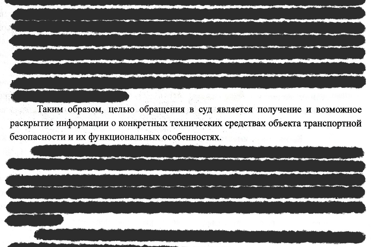Выдержка из возражений Департамента транспорта Москвы, в которых они отказываются раскрыть в суде информацию о правовом положении лиц, внесенных в списки «Сферы»